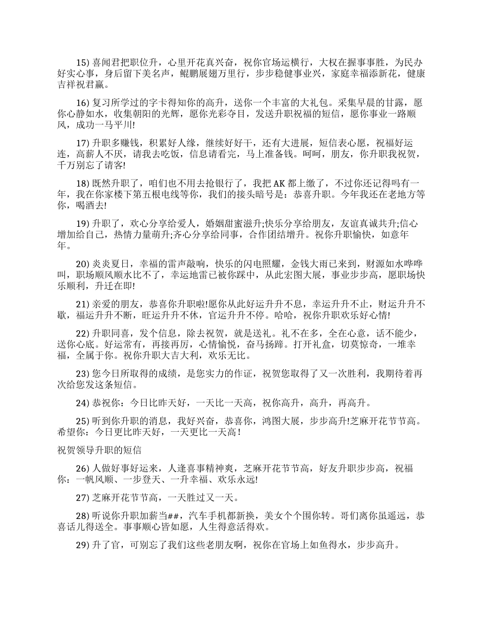 恭喜领导升职的短信集锦_第2页