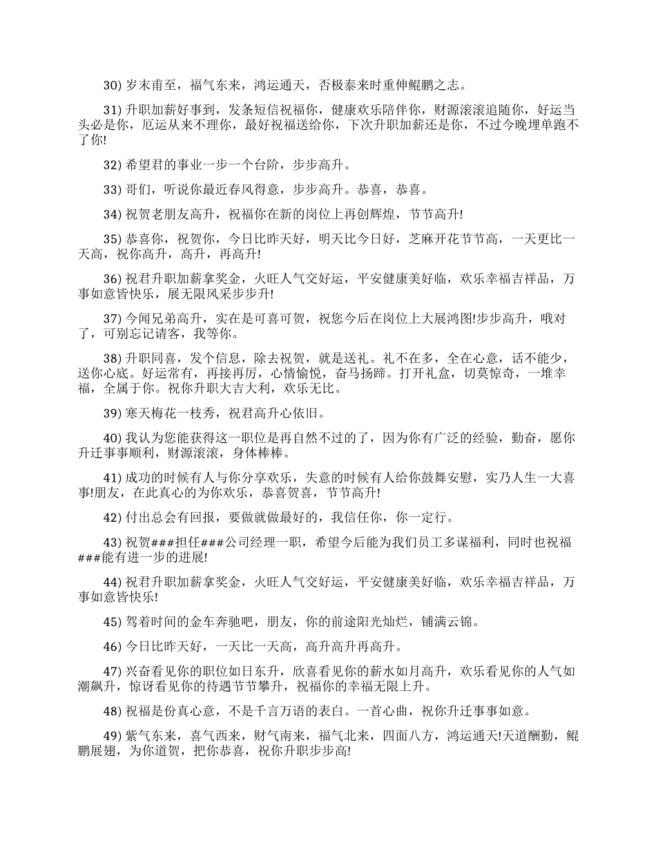 恭喜领导升职的短信集锦_第3页