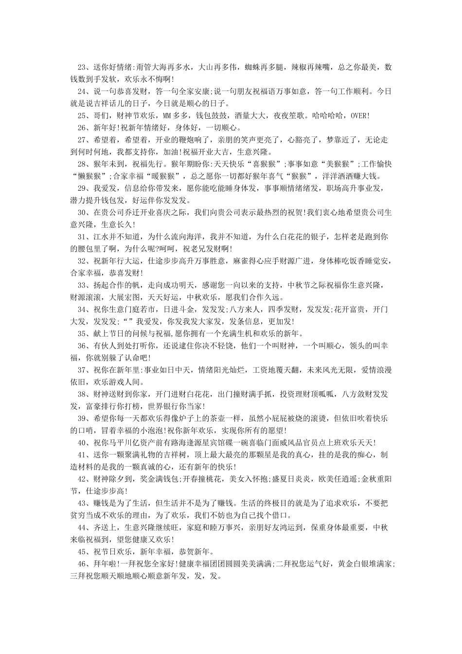 恭喜你发财祝福语200句_第2页