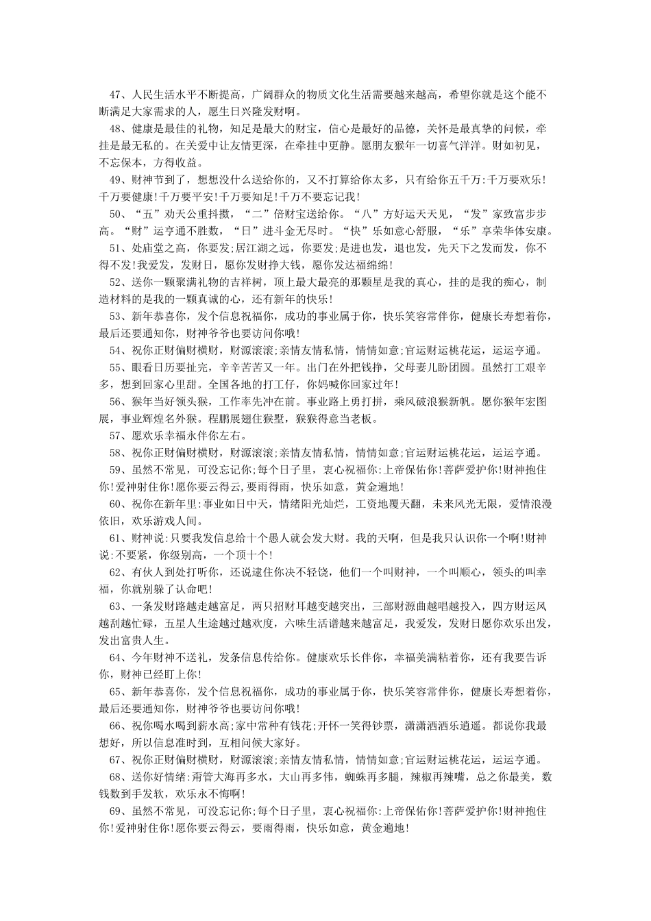 恭喜你发财祝福语200句_第3页