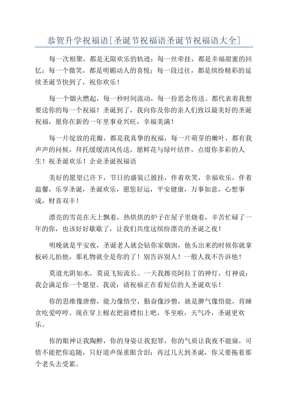 恭贺升学祝福语_第1页