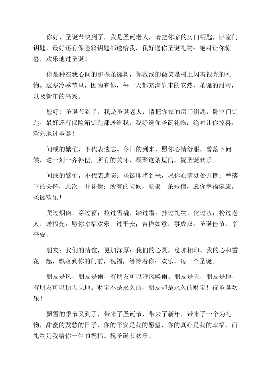 恭贺升学祝福语_第2页