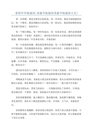 恭贺升学祝福语