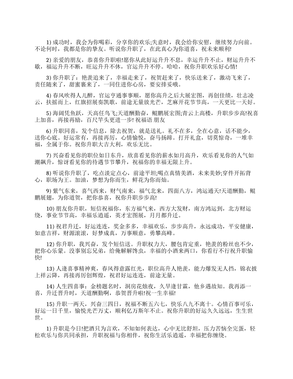 恭喜领导升职的话-祝福领导升职的话_第1页