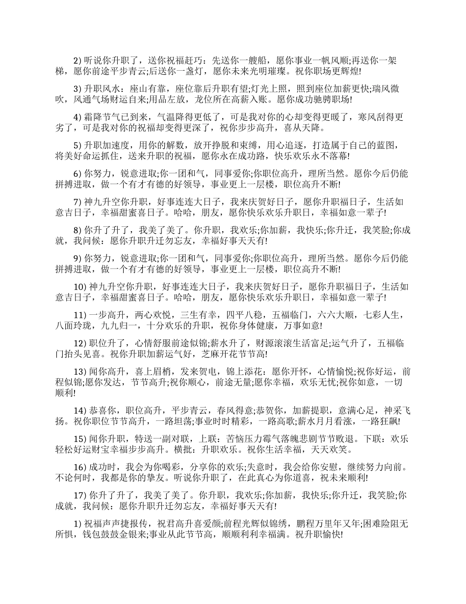 恭喜领导升职的话-祝福领导升职的话_第2页