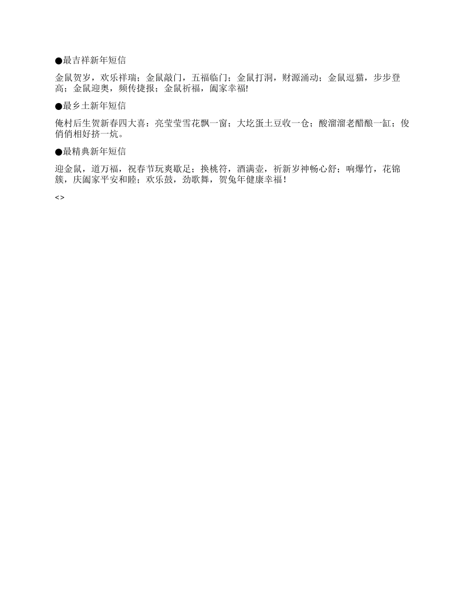 恭贺新年吉祥贺词_第2页