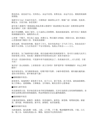 恭贺新年吉祥贺词