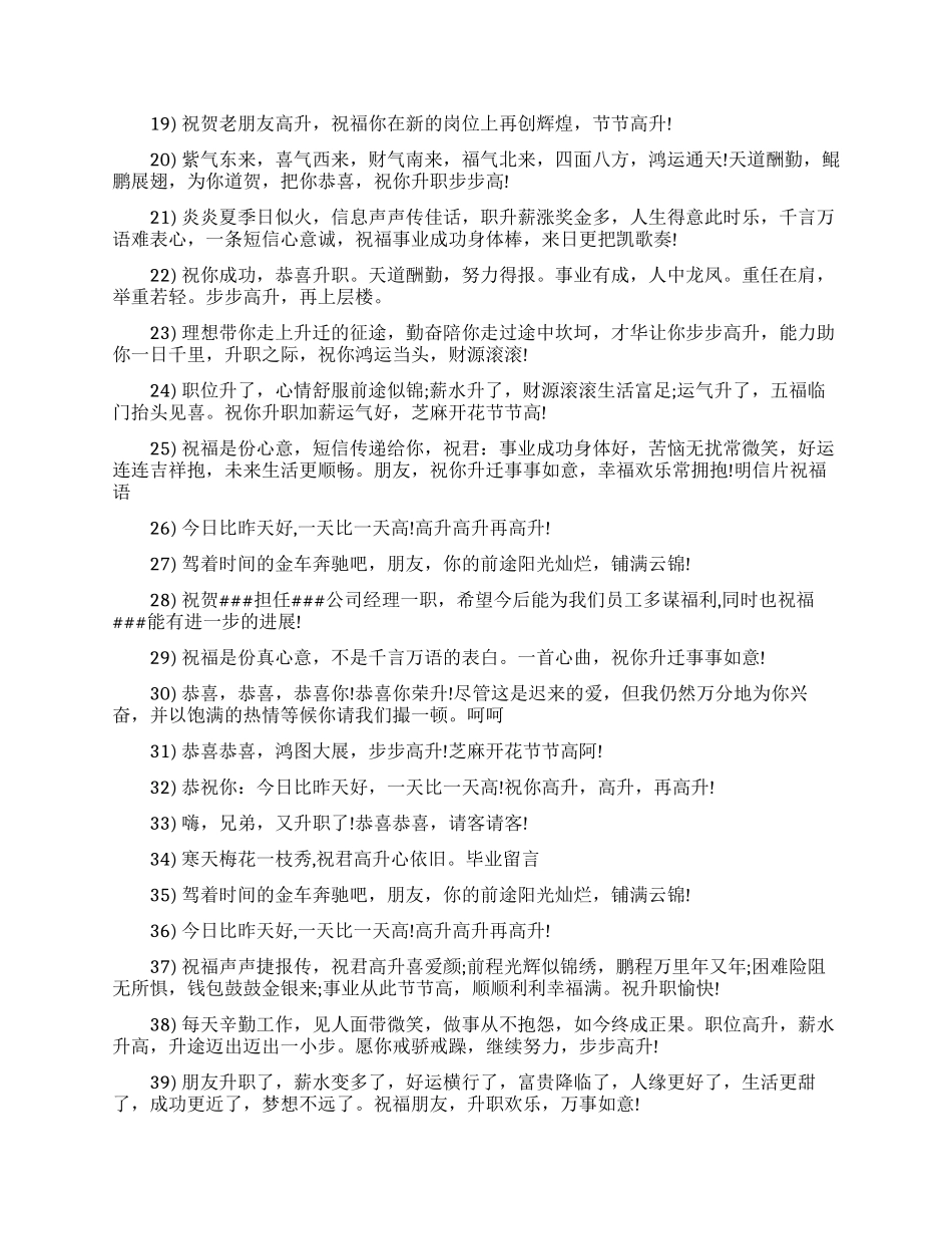 恭喜祝贺领导升职短信语录_第2页