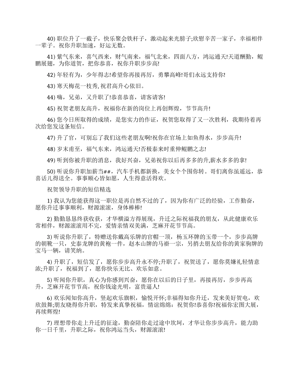 恭喜祝贺领导升职短信语录_第3页