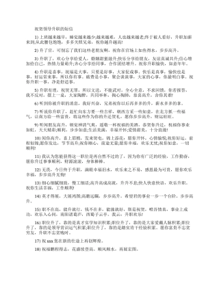 恭喜祝贺领导升职短信语录