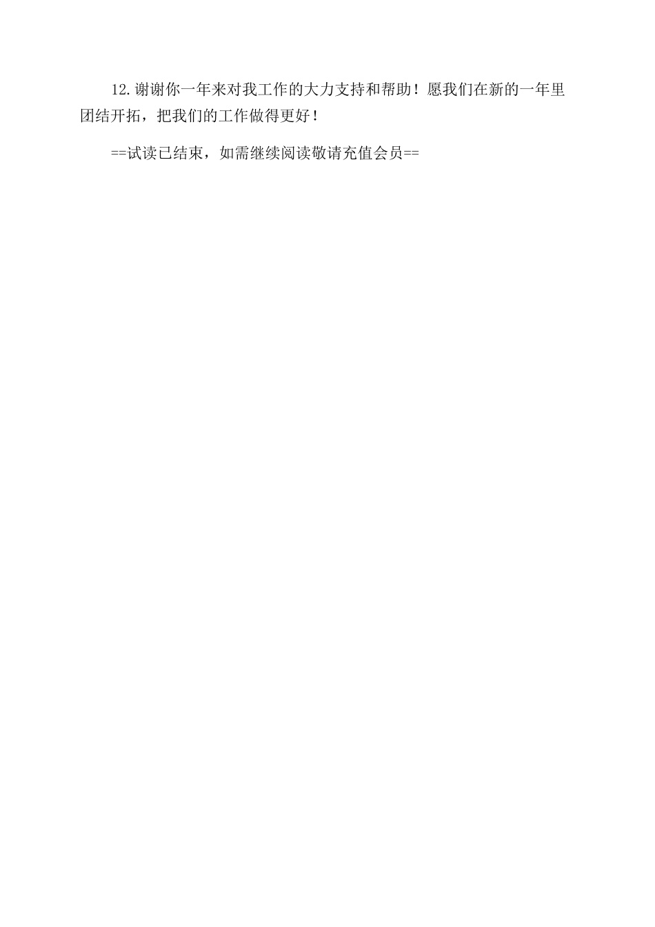 恭喜领导高升的贺词送给公司领导的春节贺词_第2页