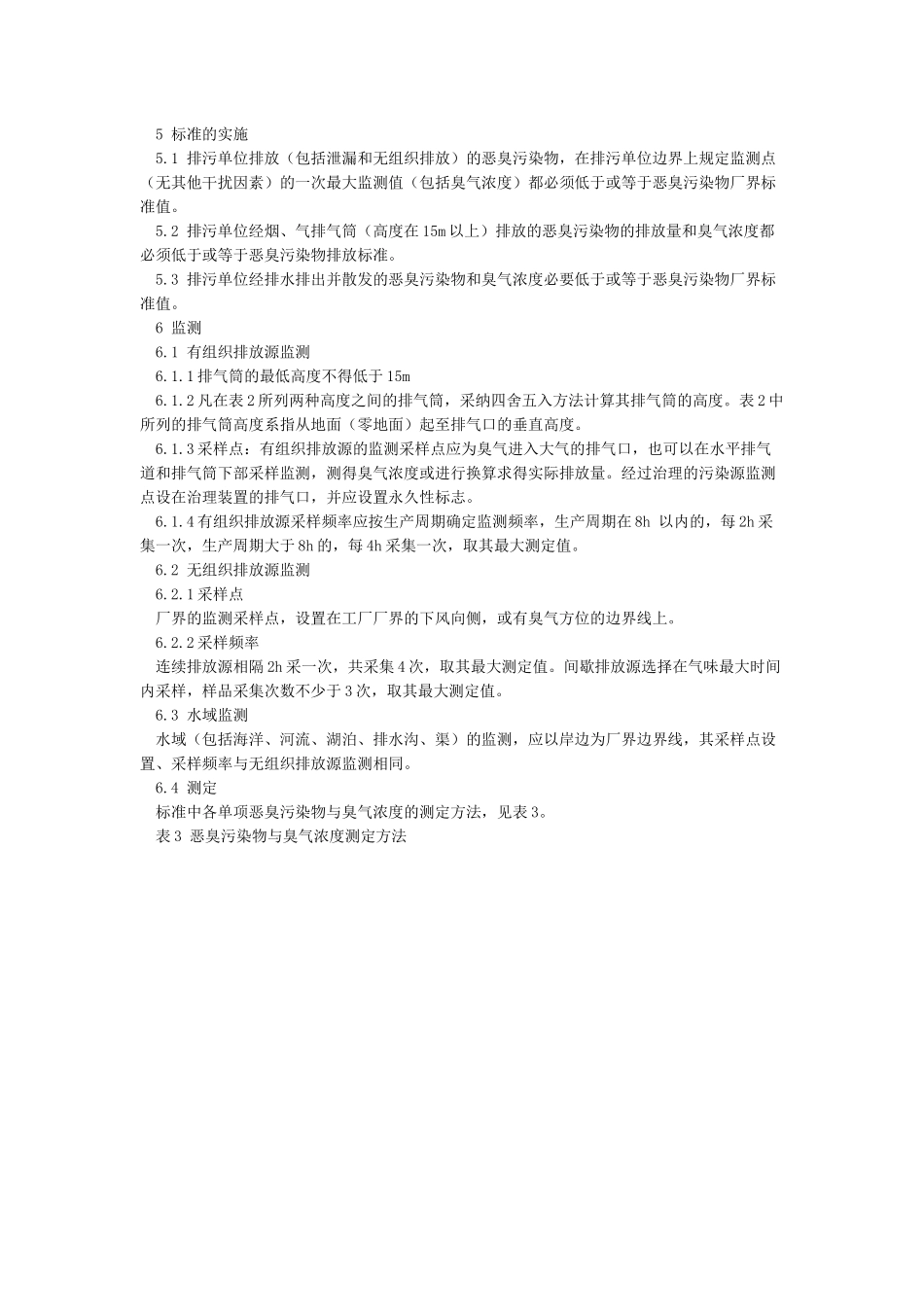恶臭污染物排放标准_第2页