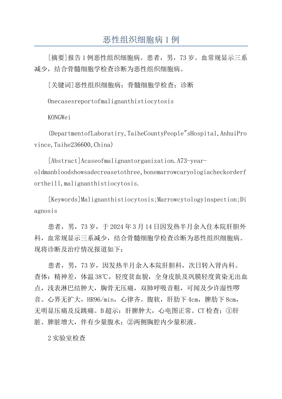 恶性组织细胞病1例_第1页