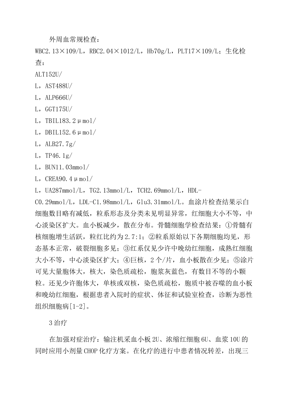 恶性组织细胞病1例_第2页