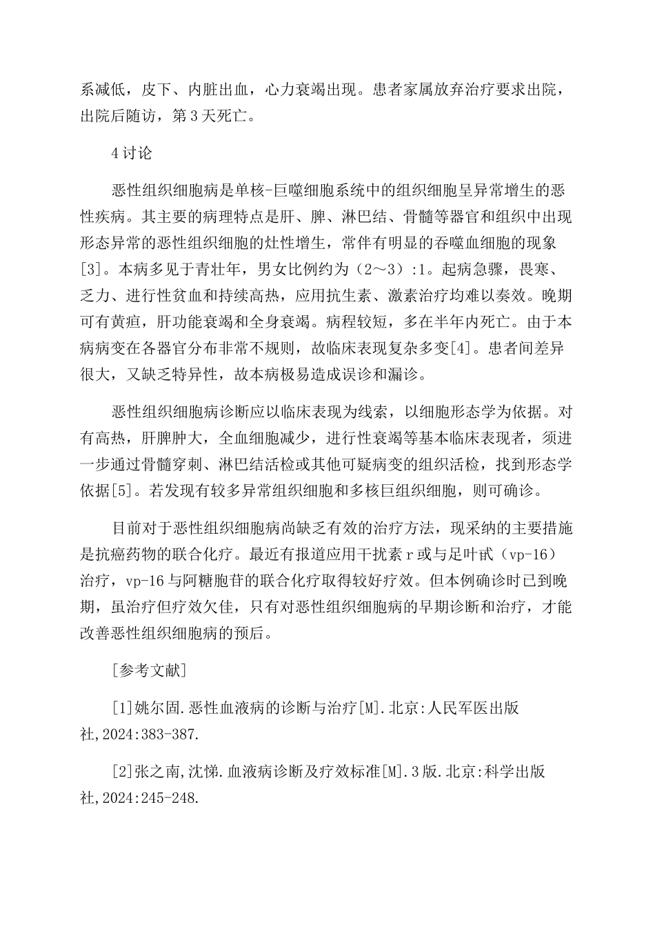恶性组织细胞病1例_第3页