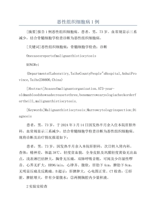 恶性组织细胞病1例