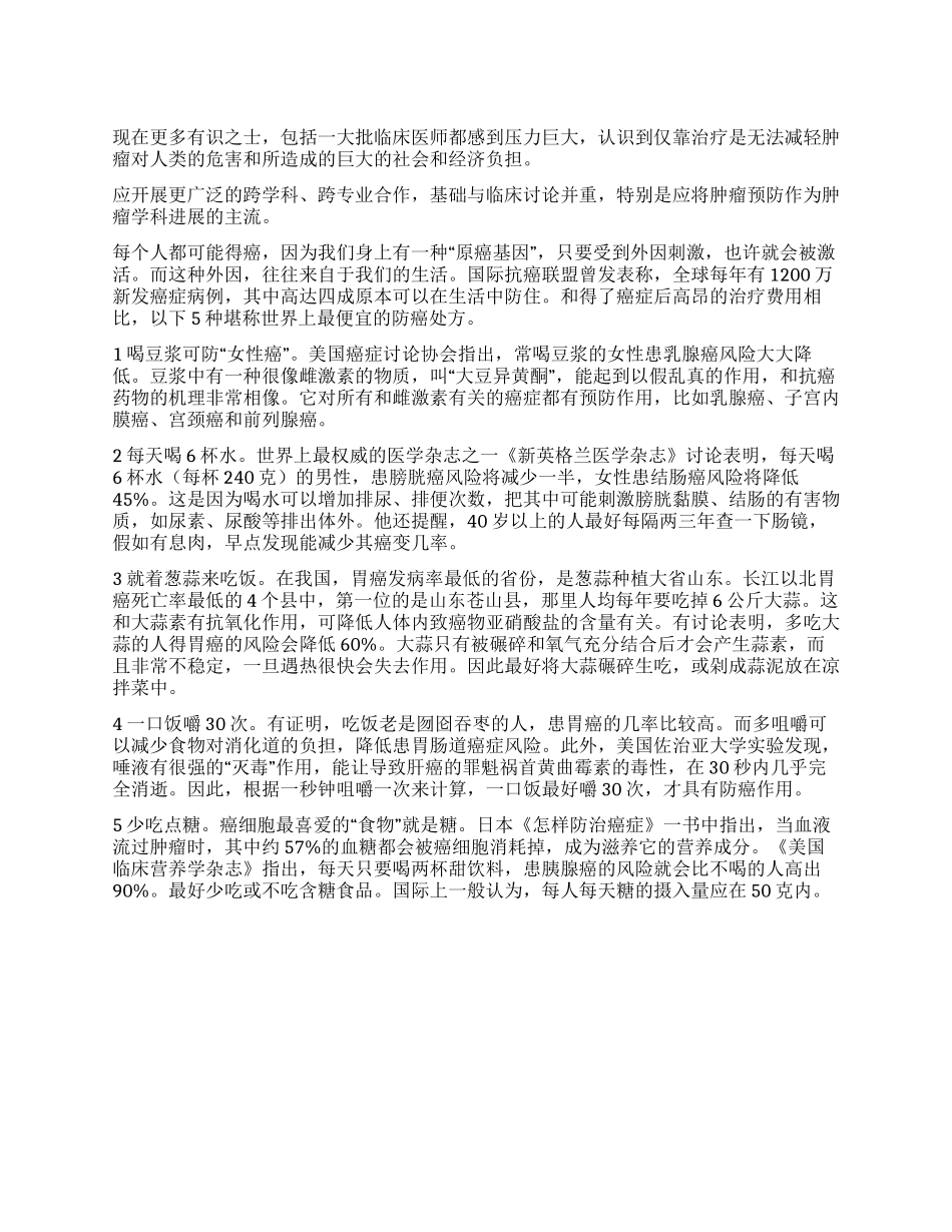 恶性肿瘤的预防从饮食做起_第1页