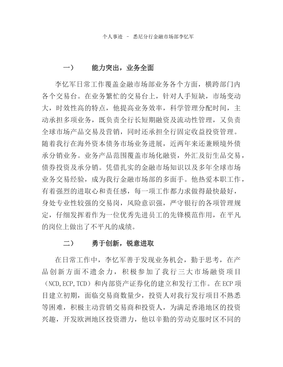 悉尼李忆军事迹材料_第1页