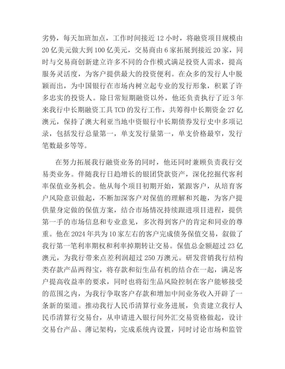 悉尼李忆军事迹材料_第2页