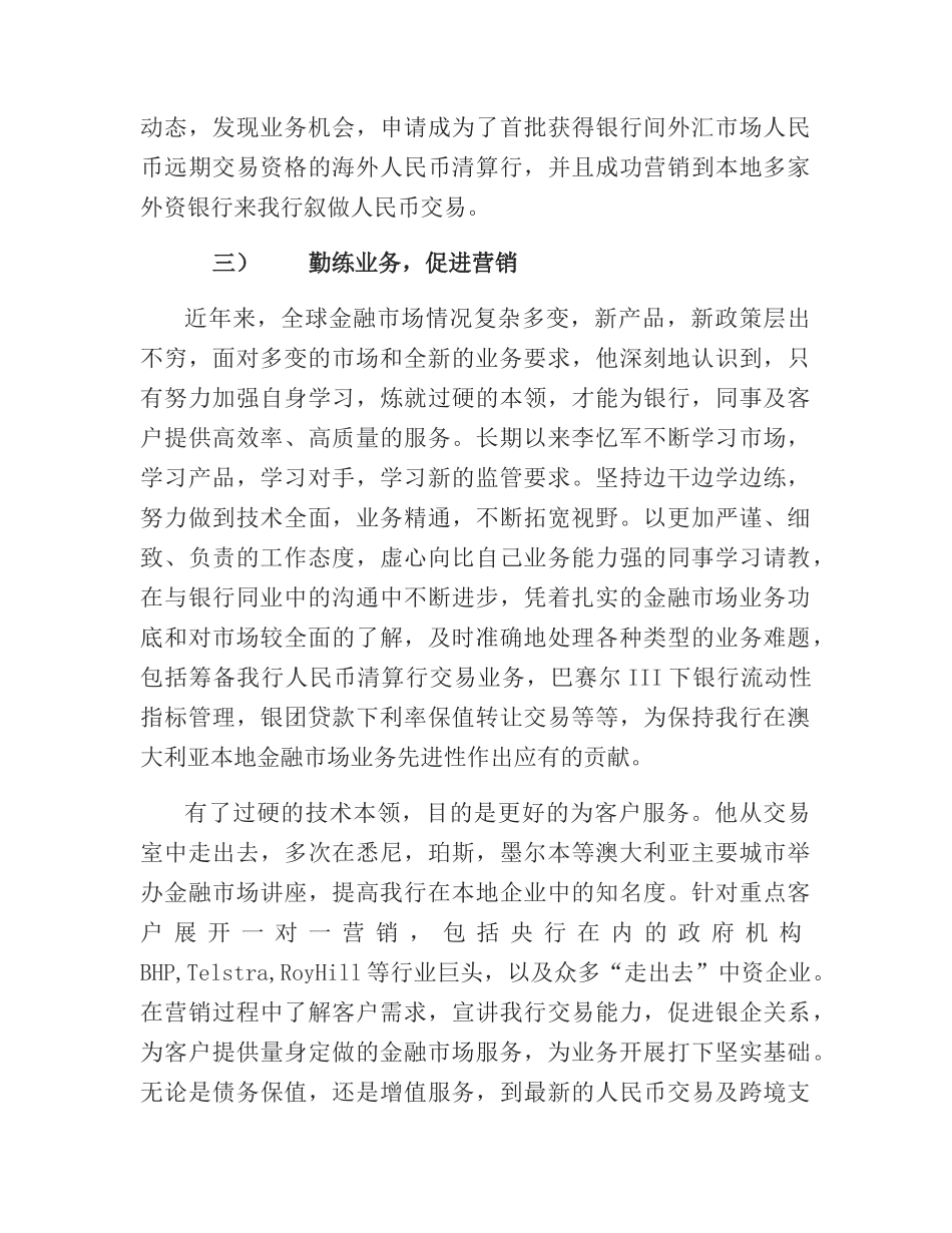 悉尼李忆军事迹材料_第3页