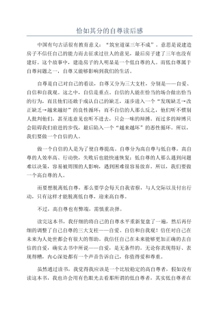 恰如其分的自尊读后感