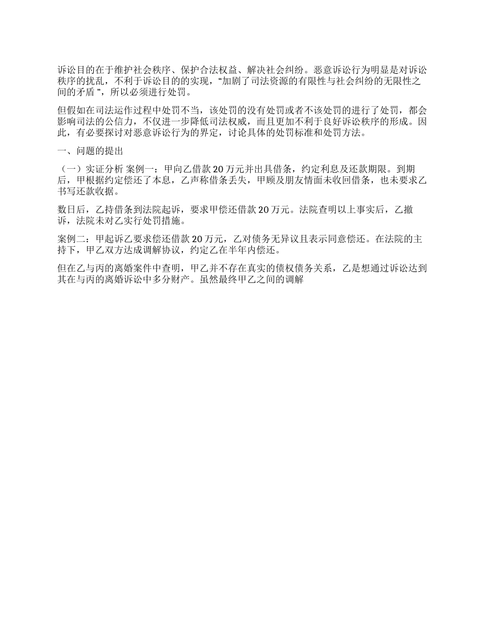 恶意诉讼的处罚标准_第1页