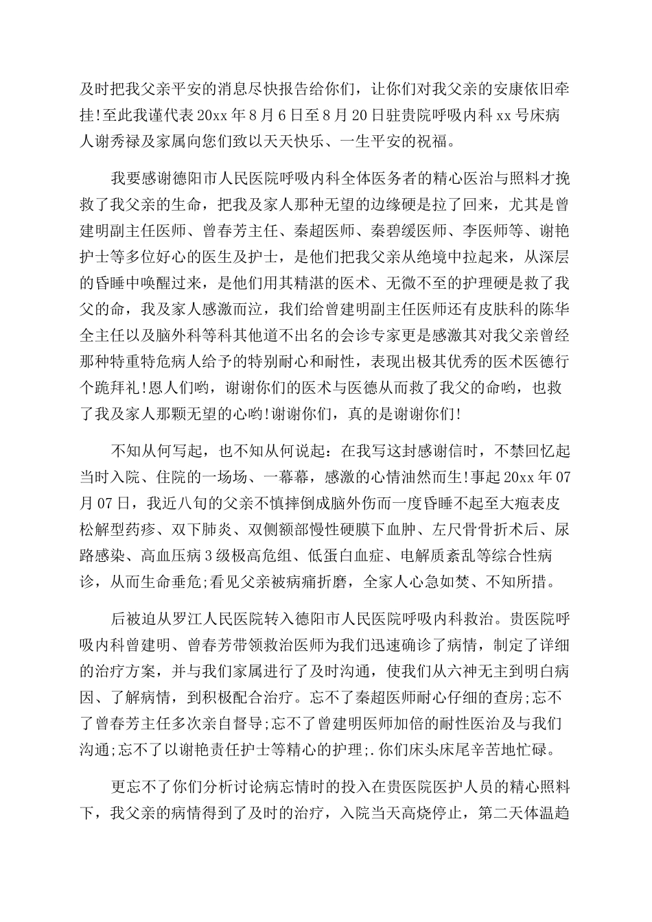 患者写给医院的感谢信范文_第2页