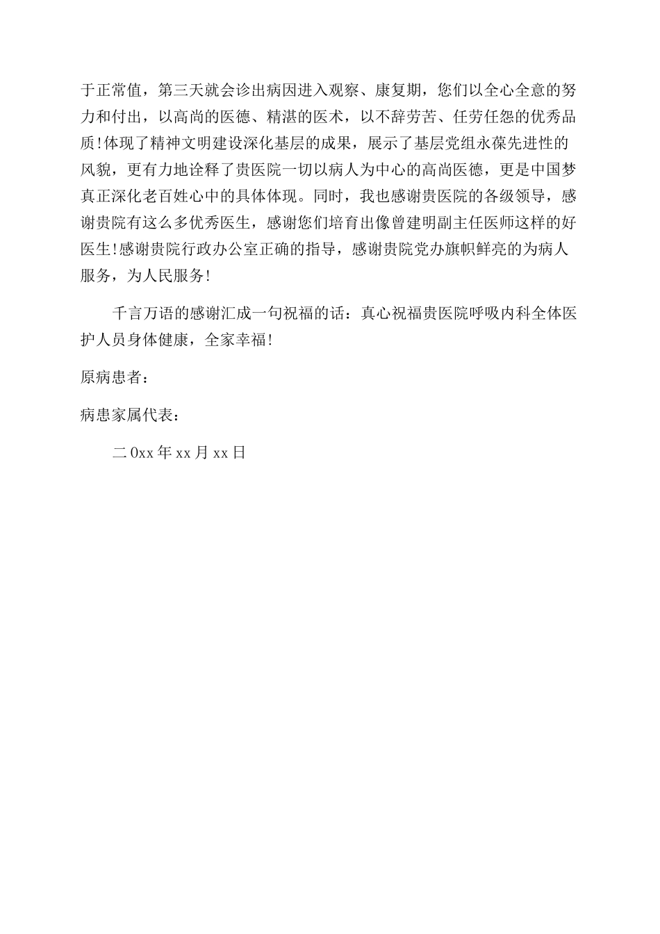 患者写给医院的感谢信范文_第3页