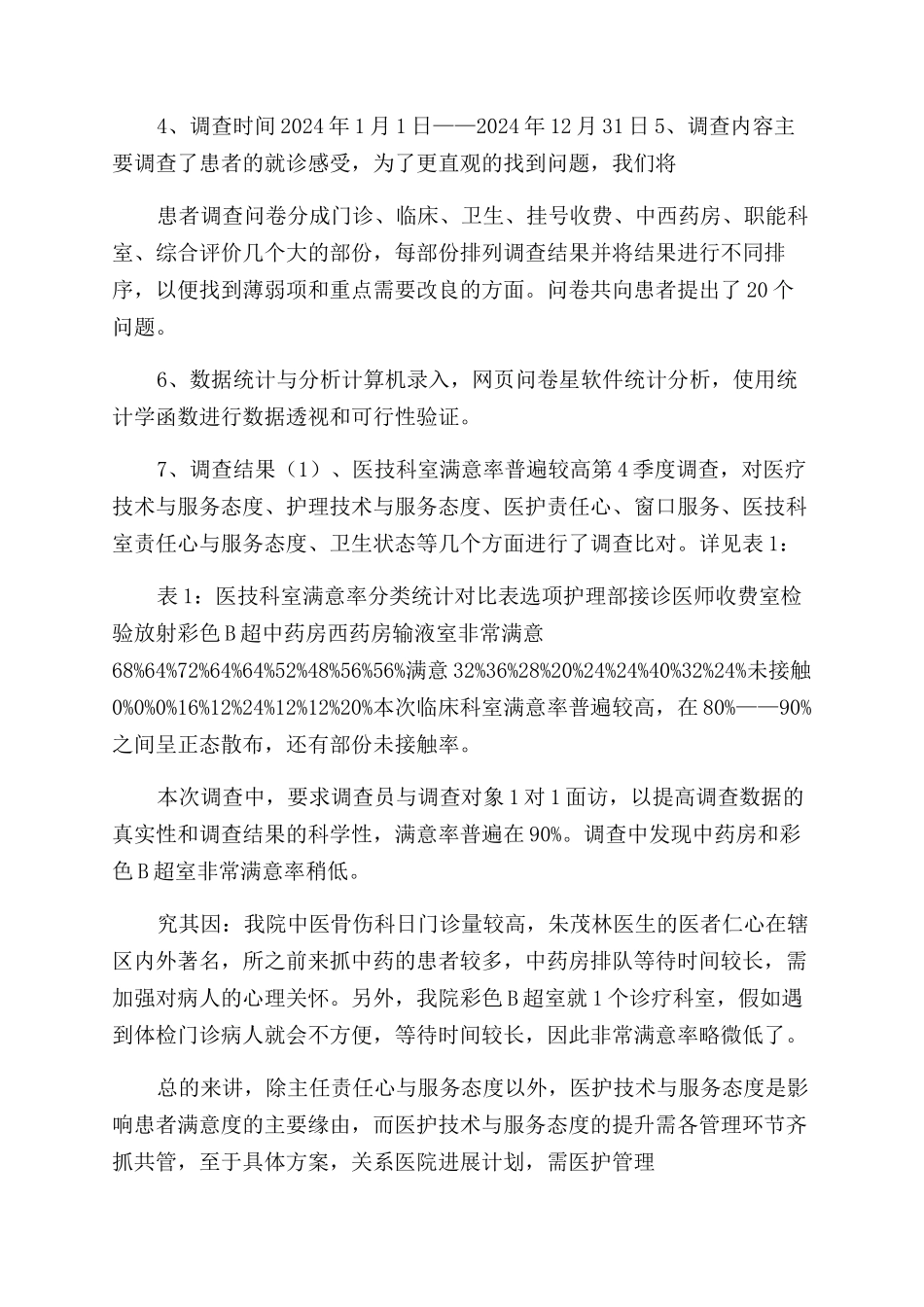 患者满意度调查报告_第2页
