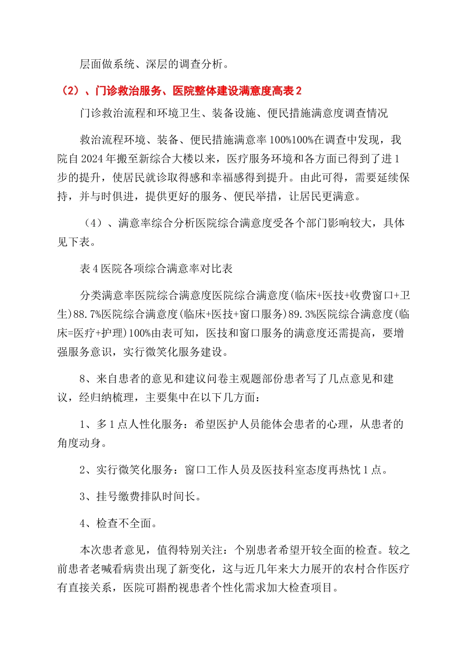 患者满意度调查报告_第3页