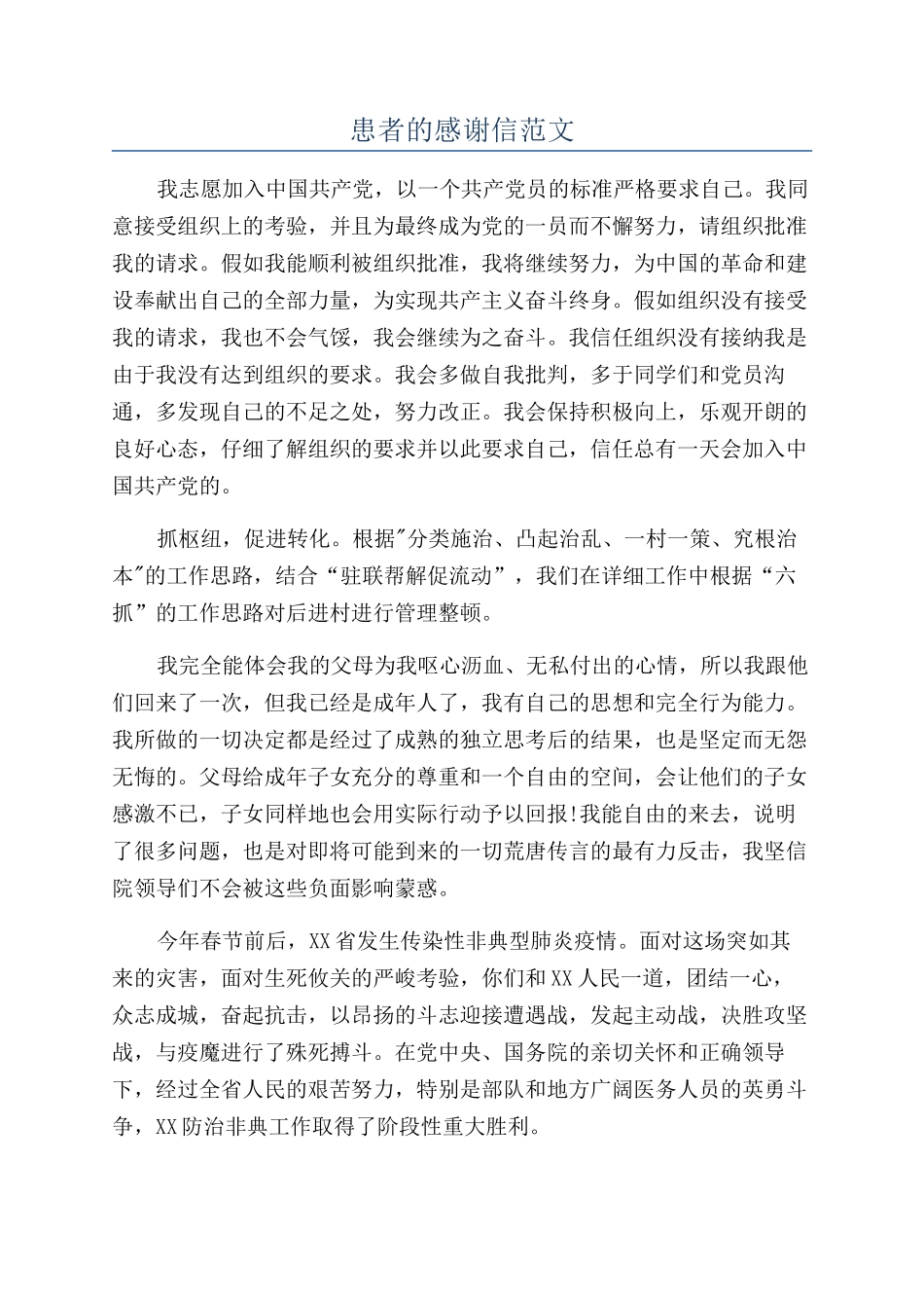 患者的感谢信范文_第1页