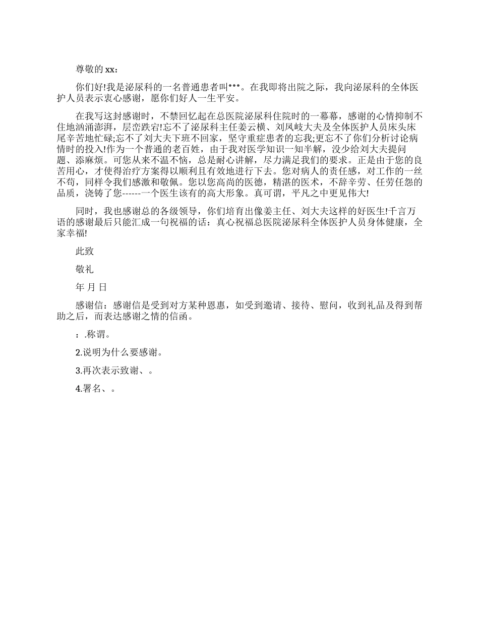 患者给医护人员感谢信_第1页