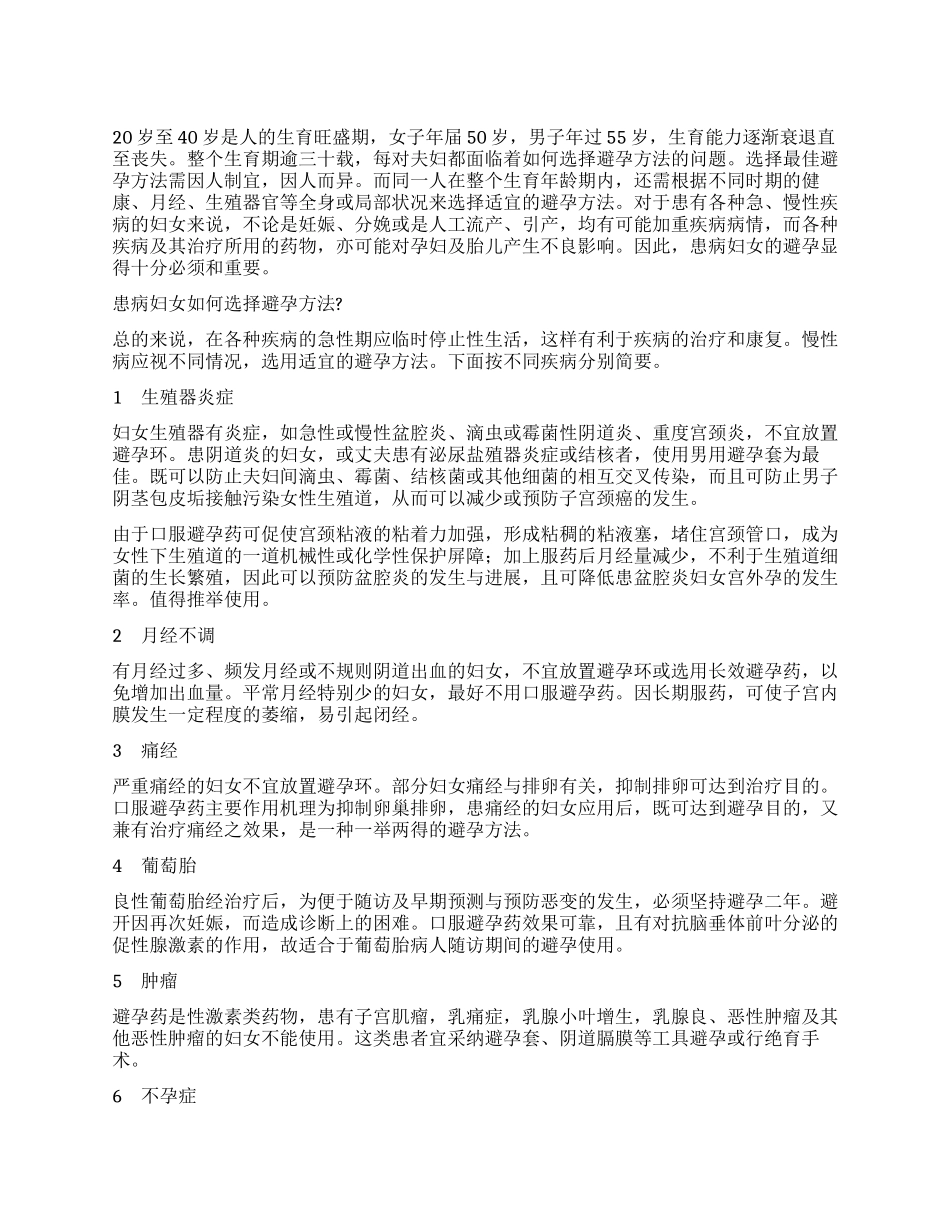 患病妇女的避孕方法选择_第1页