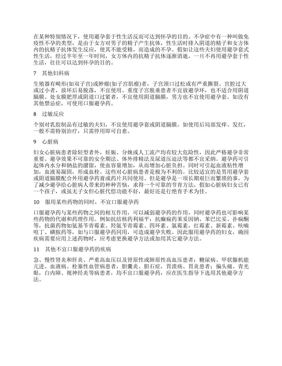 患病妇女的避孕方法选择_第2页