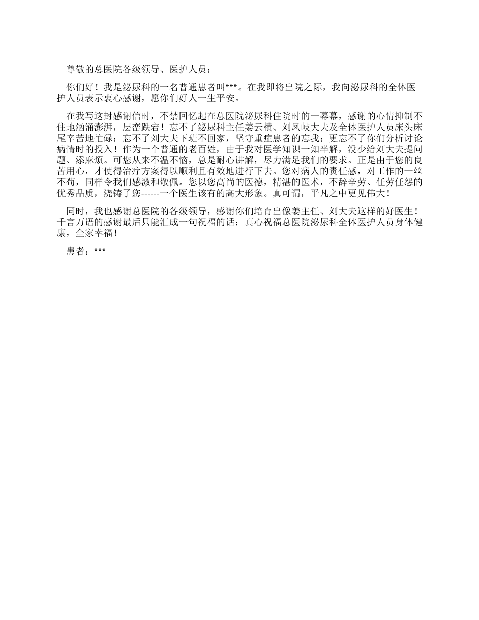 患者致医院的感谢信_第1页