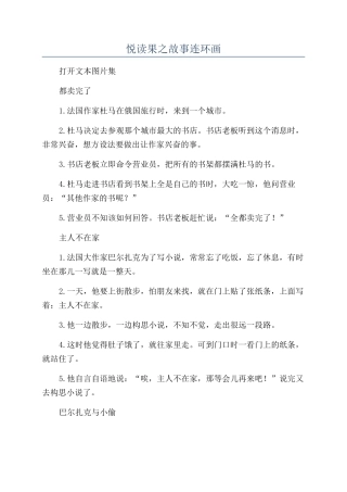 悦读果之故事连环画