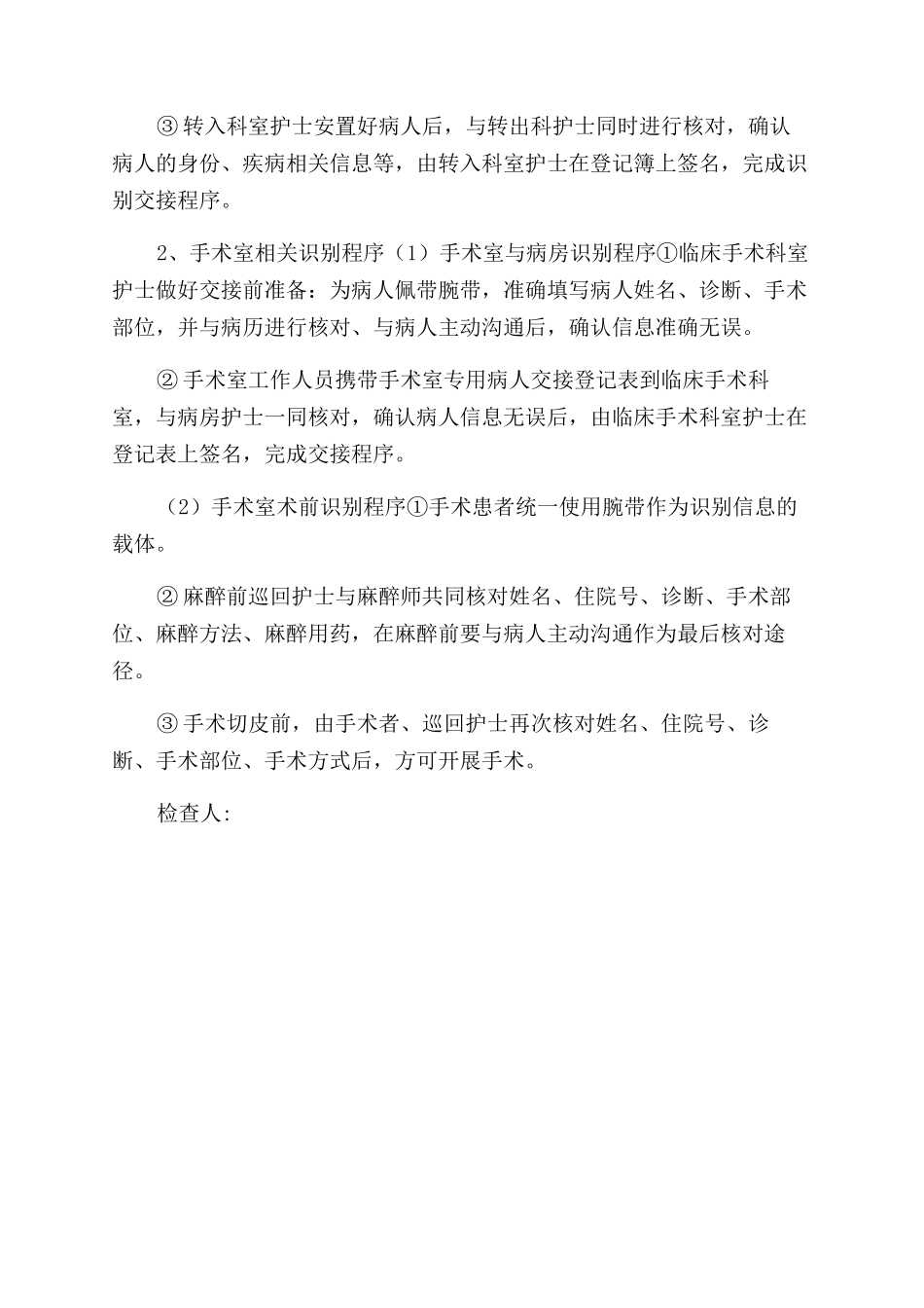 患者身份识别制度与流程_第2页