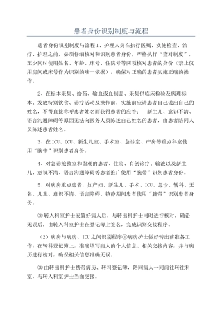 患者身份识别制度与流程