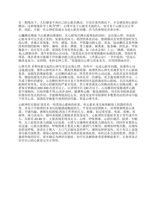 您有感到心跳吗