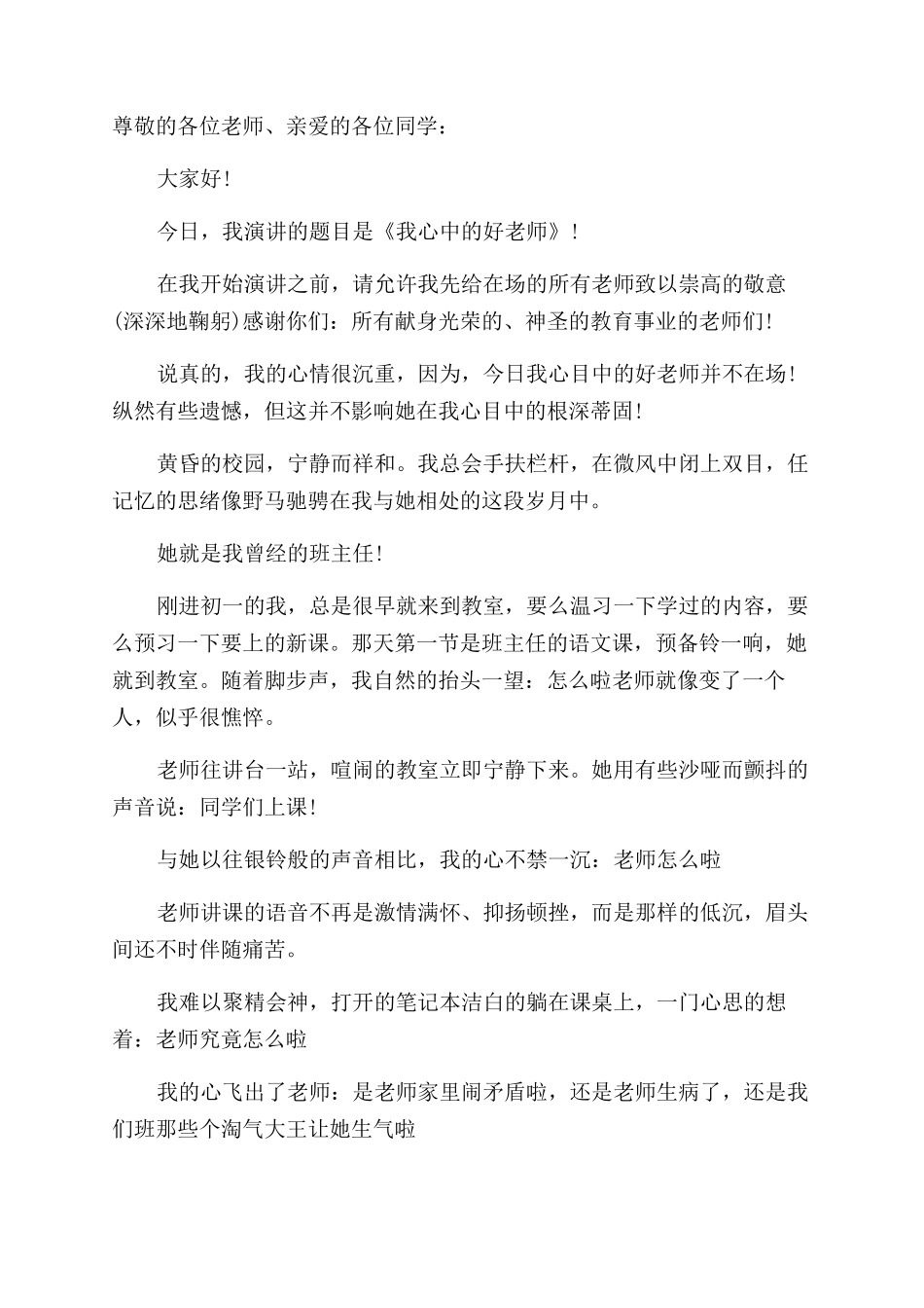 您好我的好老师演讲稿范文小学3篇_第2页