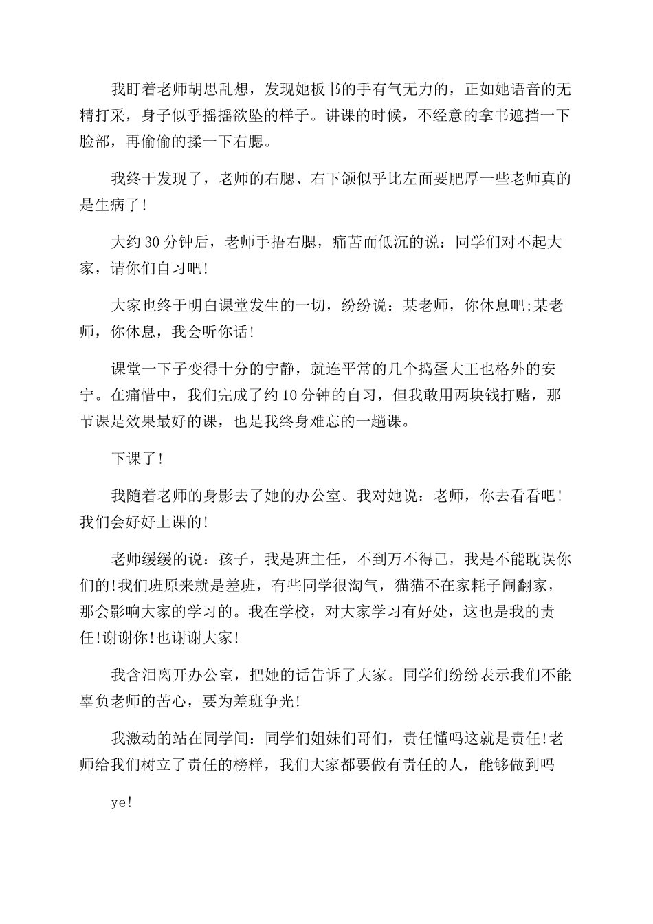 您好我的好老师演讲稿范文小学3篇_第3页