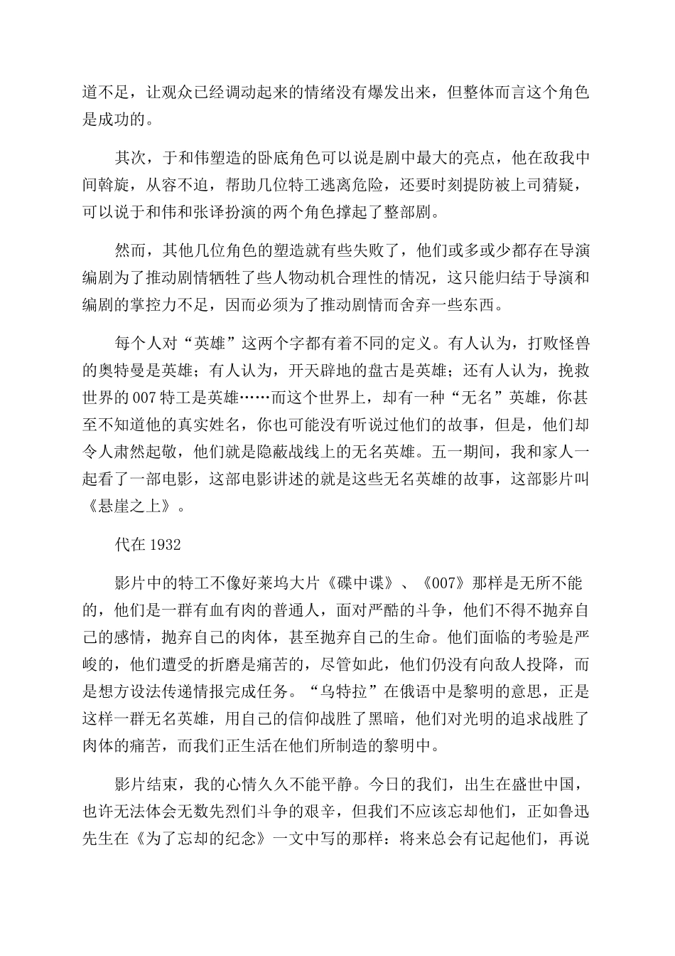 悬崖之上观后感_第3页