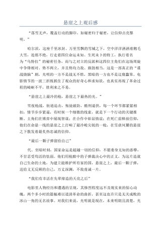 悬崖之上观后感