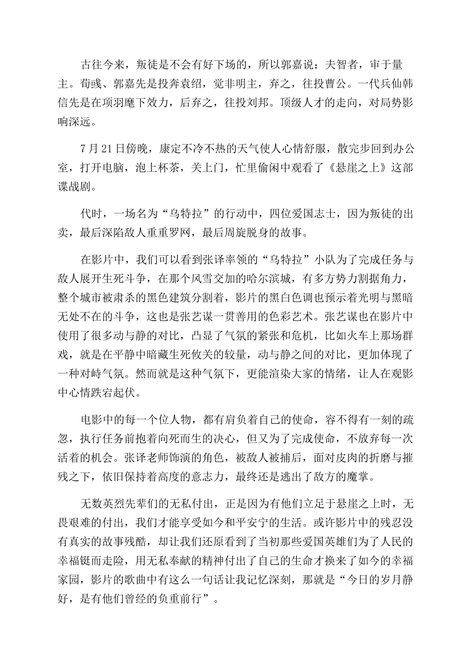 悬崖之上观后感范文_第3页