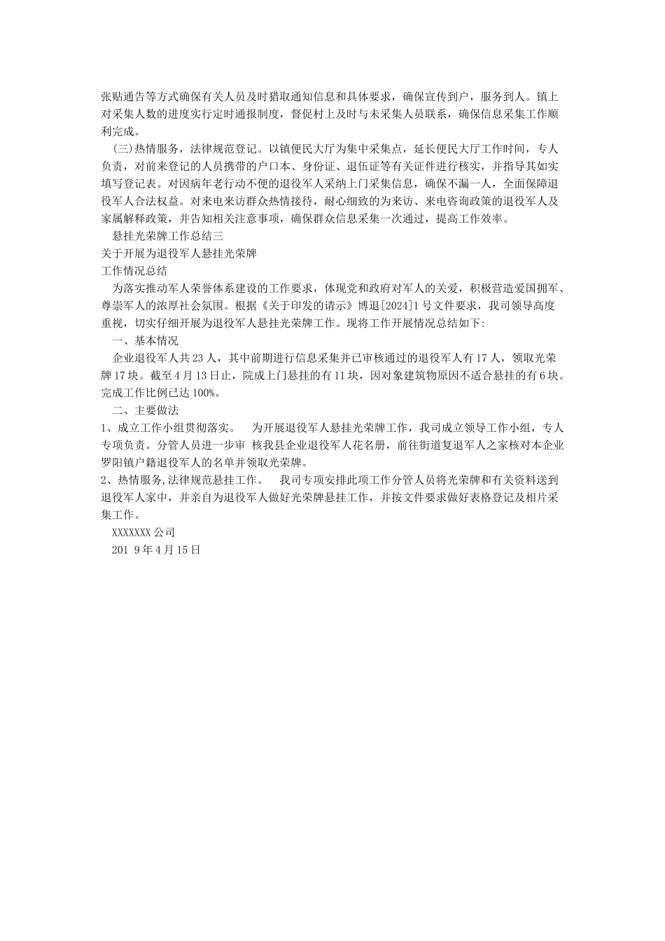 悬挂光荣牌工作总结_第2页