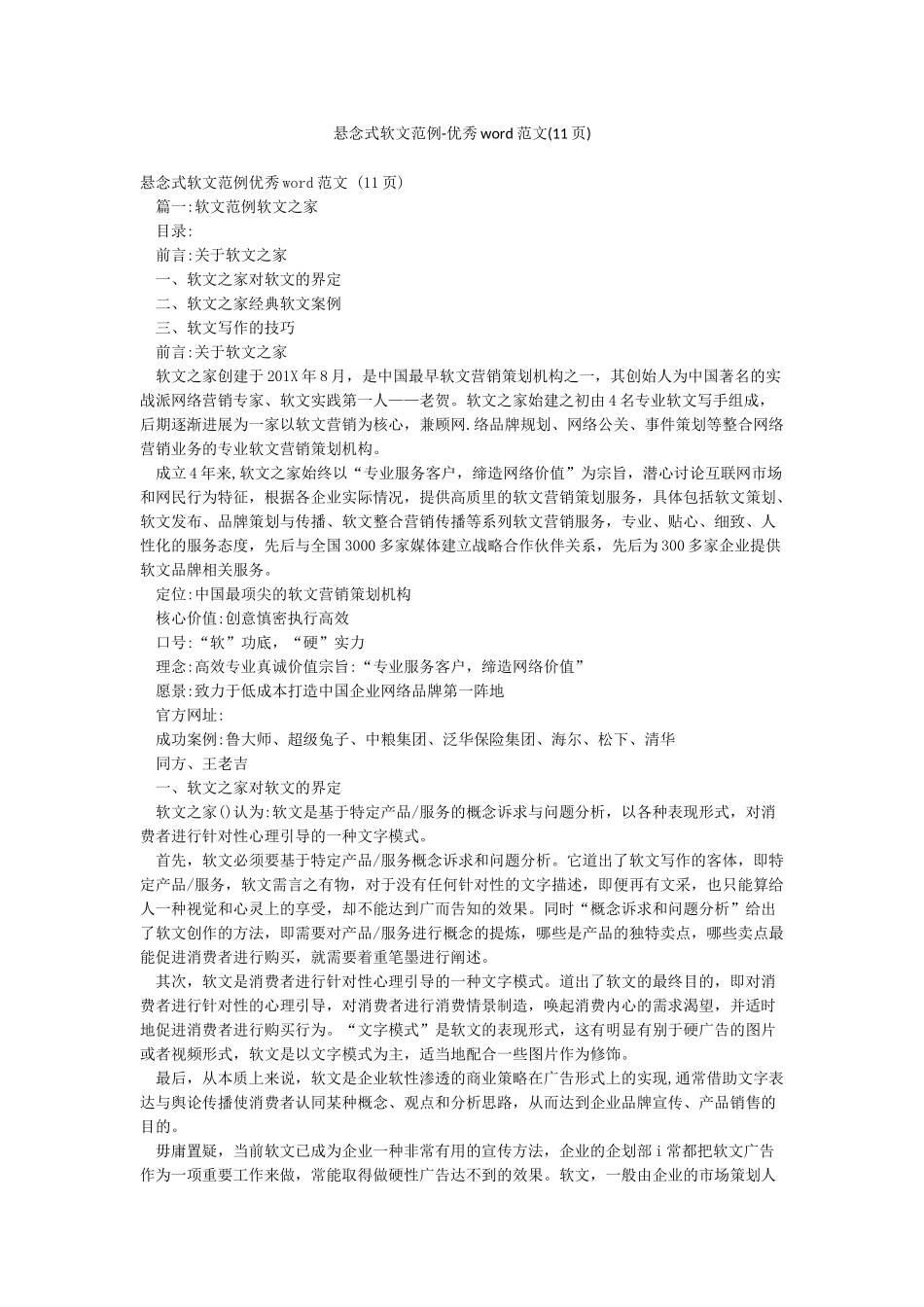 悬念式软文范例-优秀word范文_第1页