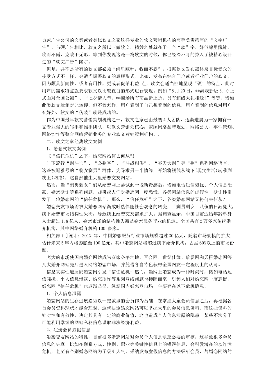 悬念式软文范例-优秀word范文_第2页