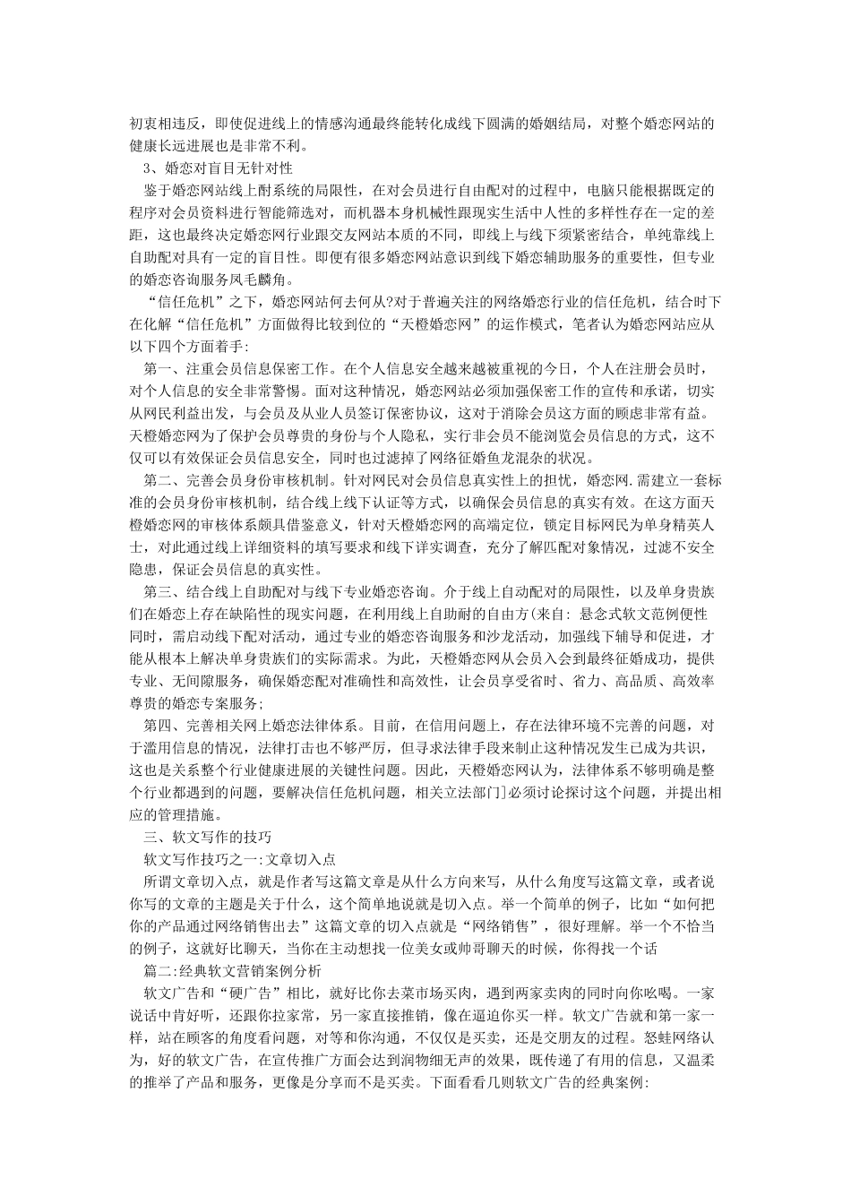 悬念式软文范例-优秀word范文_第3页