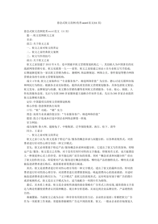 悬念式软文范例-优秀word范文