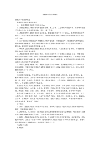 悬挑脚手架规范